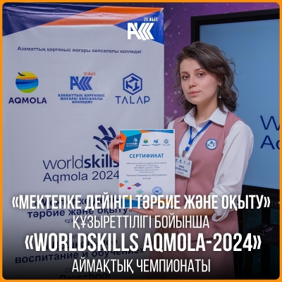Тhe regional championship «WorldSkills Aqmola-2024» in the competence of «Preschool education and training»