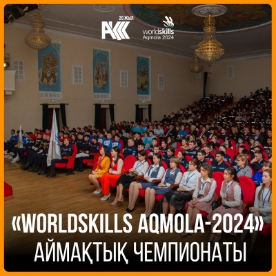 «WorldSkills Aqmola-2024» аймақтық чемпионатының салтанатты ашылу рәсімі
