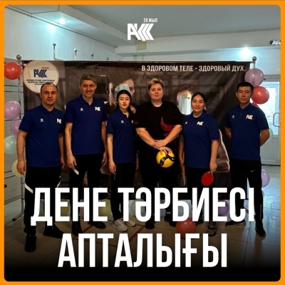 Тhe opening of the week of methodological unification of Physical Education