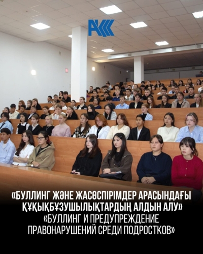 Беседа на тему «Буллинг и предупреждение правонарушений среди подростков»