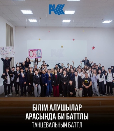 Танцевальный баттл