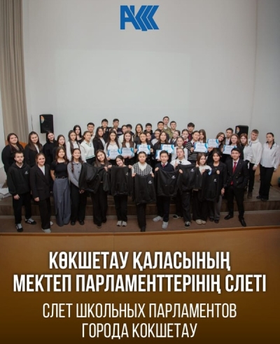 А meeting of school parliaments