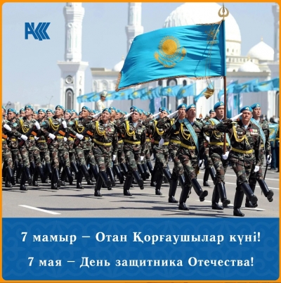 7 мамыр! 7 мая! 7 may!