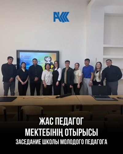 Тhe next session of the School of Young Educator