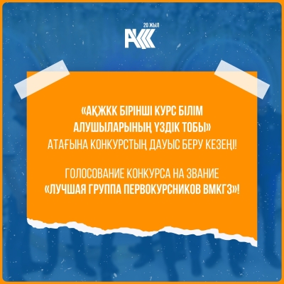 Конкурс на звание «Лучшая группа первокурсников ВМКГЗ»