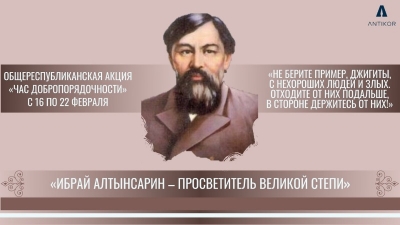 Час добропорядочности о Просветителе великой степи