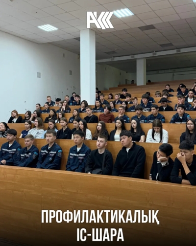 Профилактикалық іс-шара