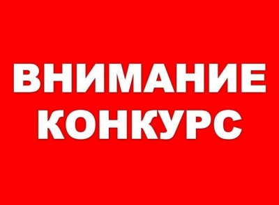  Бюджеттік орындарға орналастыруға конкурс!