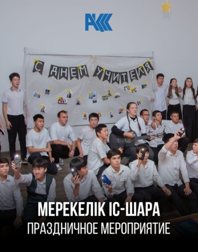 Праздничное мероприятие