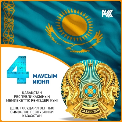 4 маусым! 4 июня! June 4!