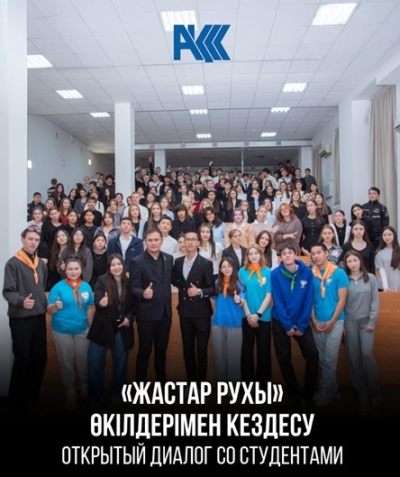 «Жастар рухы»
