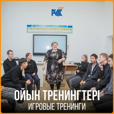 Игровые тренинги