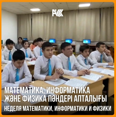 А competition «In the world of the Internet and an open lesson «Blockchain technology. Digitalization in Kazakhstan. E-Government Portal»