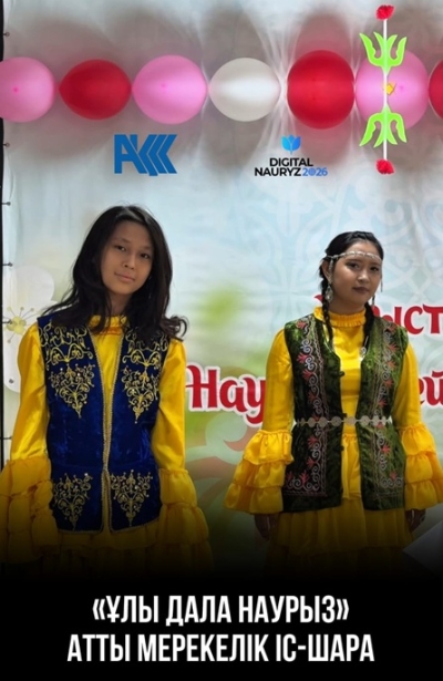 А festive event titled &ldquo;Uly Dala Nauryz&rdquo;