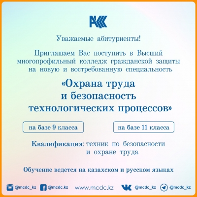 Поступайте в наш колледж!