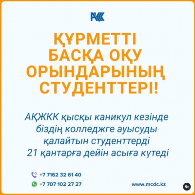 Басқа оқу орындарынан ауыстыру туралы ақпарат