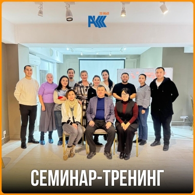 Семинар-тренинг