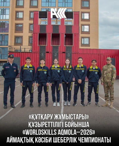 &ldquo;WorldSkills Aqmola-2026&rdquo;