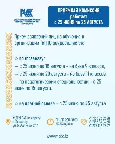 Приемная комиссия
