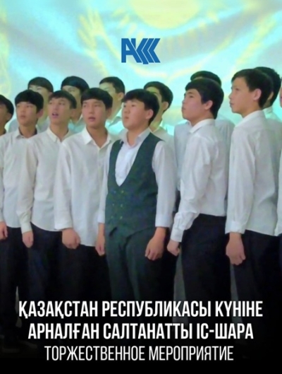 Торжественное мероприятие