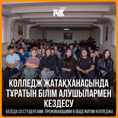 Аn explanatory conversation with students living in the dormitory