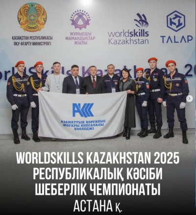 «WorldSkills Kazakhstan - 2025»