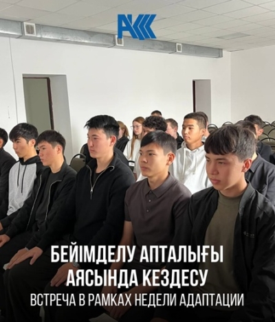 А meeting with first-year bachelor&#039;s degree students