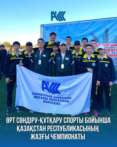 Летний чемпионат по пожарно-спасательному спорту