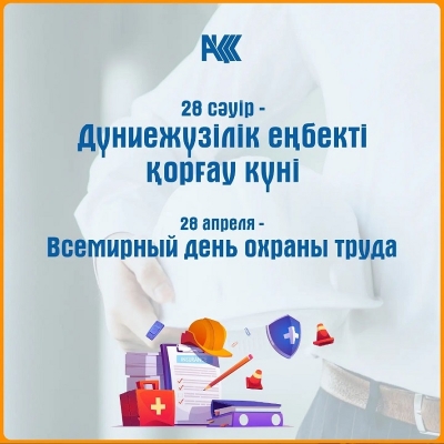 We sincerely congratulate you on the World Day of Labor Protection!