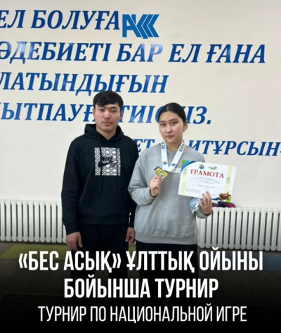 &laquo;Бес асык&raquo;