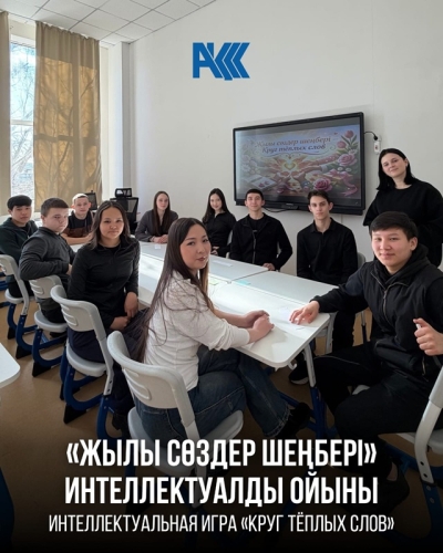 Интеллектуальная игра