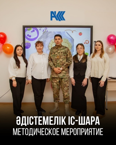 Методическое мероприятие