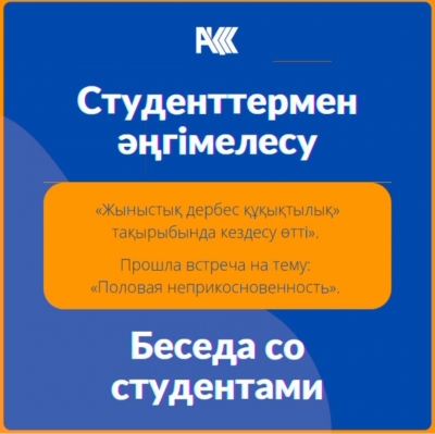 Встреча на тему «Половая неприкосновенность»