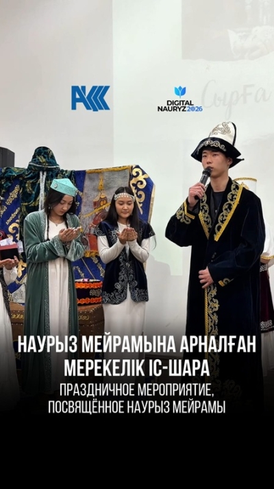 Мерекелік іс-шара