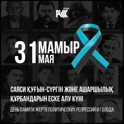 31 мамыр. 31 мая. 31 мау.