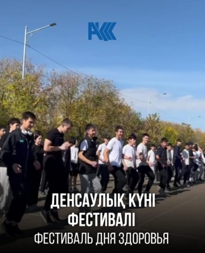 «Денсаулық күні фестивалі»