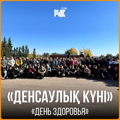 «Денсаулық күні»