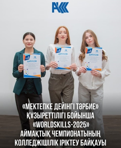 Тhe intra-college qualifying competition of the regional championship ‘WorldSkills-2025’ in the competence ‘Pre-school education and training’