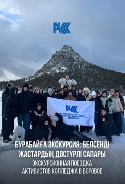 Экскурсия в Боровое