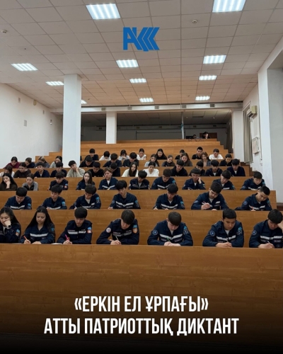 Патриотический диктант под названием &laquo;Поколение свободной страны&raquo;