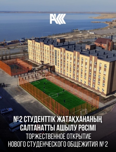 Салтанатты ашылу рәсімі