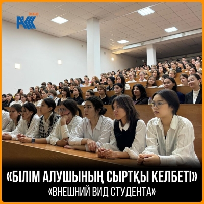 А meeting on the topic «Student appearance»