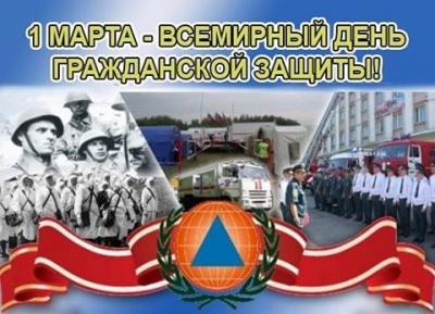 1 наурыз - Бүкіләлемдік азаматтық қорғаныс күні