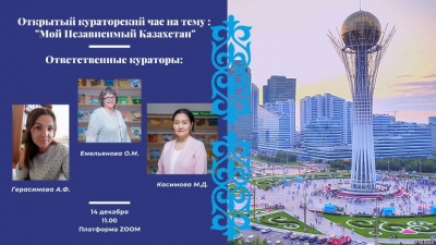 «My Independent Kazakhstan»