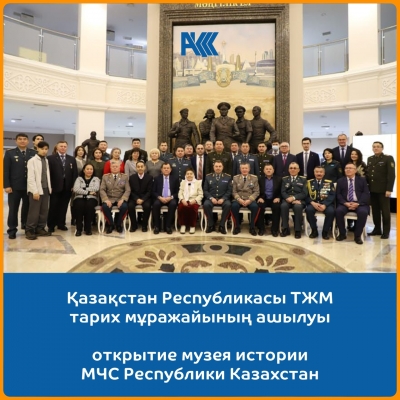 The Museum of the History of the Ministry of Emergency Situations of the Republic of Kazakhstan was opened