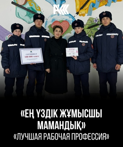 «Лучшая рабочая профессия»
