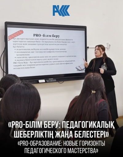 PRO-образование