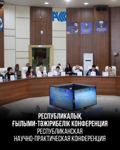 А  national scientific and practical conference