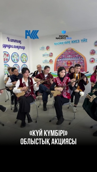 &laquo;Күй күмбірі&raquo;