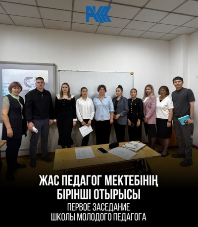 Тhe first meeting of the Young Teachers&#039; School